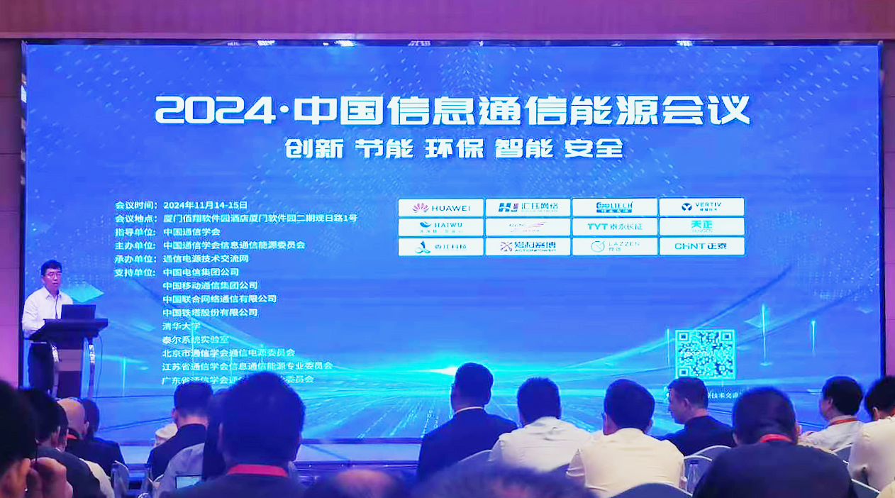 asiagame方案闪耀2024中国通信能源大会